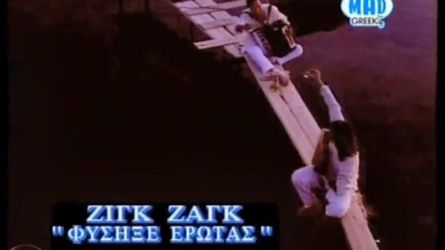 Ζιγκ Ζαγκ - Φύσηξε έρωτας βοριάς - духаше любовен северен вятър - субтитри