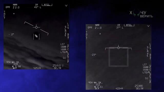 3-минутное видео ВМС США с НЛО на самом деле 40-минутное. Конгресс в шоке. Что не показал Пентагон?