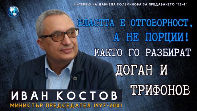 Иван Костов: Мафията и олигархията имат влияние над лидерите на половината формации в парламента