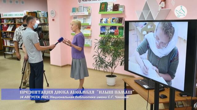презентация диска ансамбля "Илыш Памаш"