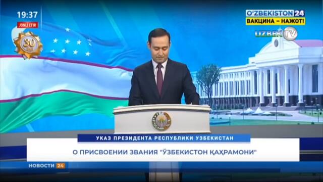 Президент присвоил звание «Герой Узбекистана» четырём гражданам