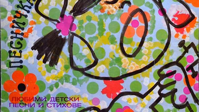 Люлчина песен