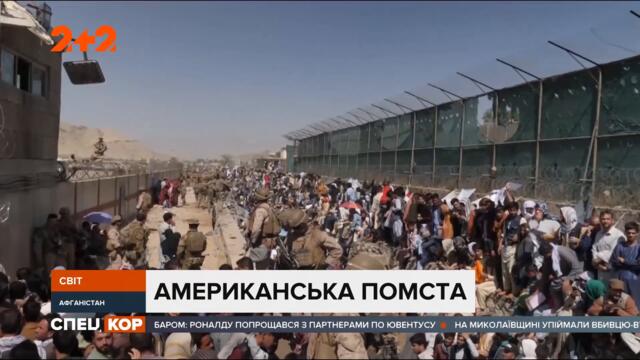 Президент Байден наказав ударити у відповідь по розташуваннях терористичного угрупування ІДІЛ