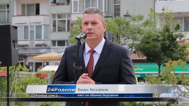 Президентът: Неделино е повод за гордост за България!