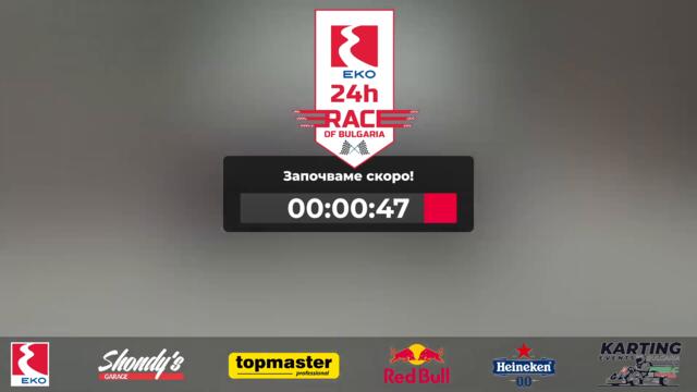 ЕКО 8-часа на България - КЮСТЕНДИЛ 2 - ФИНАЛ