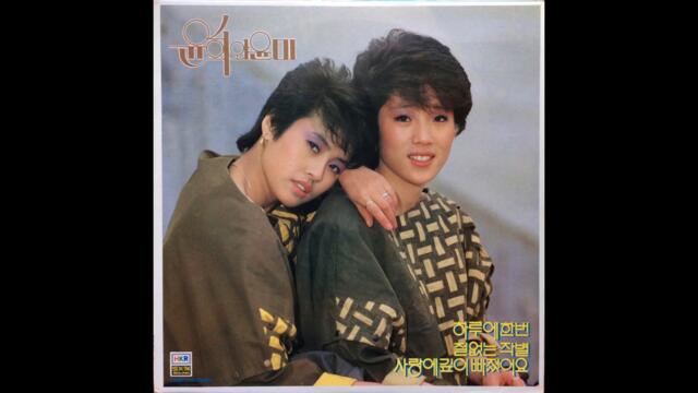 Yoon Hee & Yoon Mi - 로미오 Romeo (electro disco, South Korea 1984)