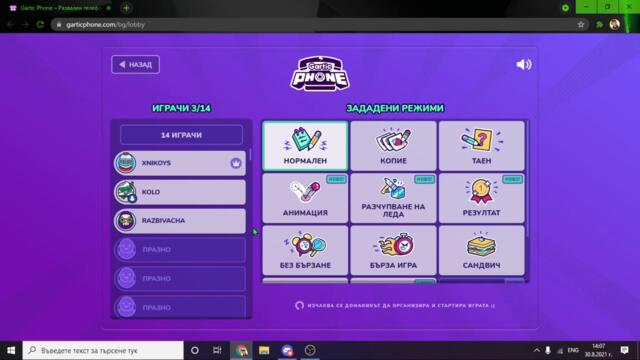 Играем развален телефон (Много смях и глупости)