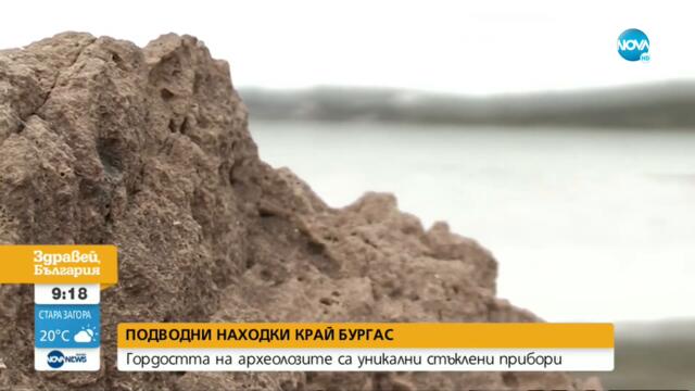 Представят изключителни морски находки в Бургас - Здравей, България (01.09.2021)