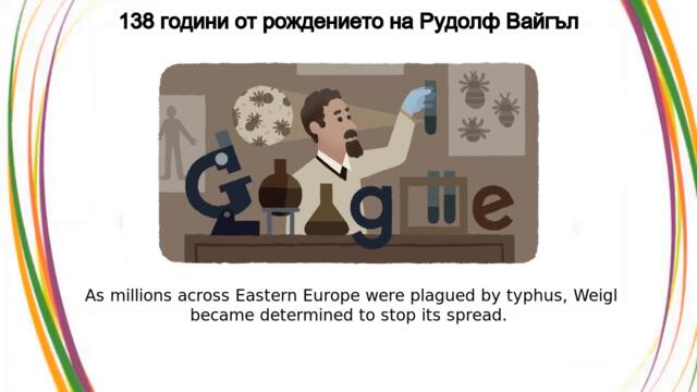 Д-р Рудолф Вайгъл 138 години от рождението на д-р Рудолф Вайгъл!!!  Rudolf Weigl's 138-th birthday Google Doodle