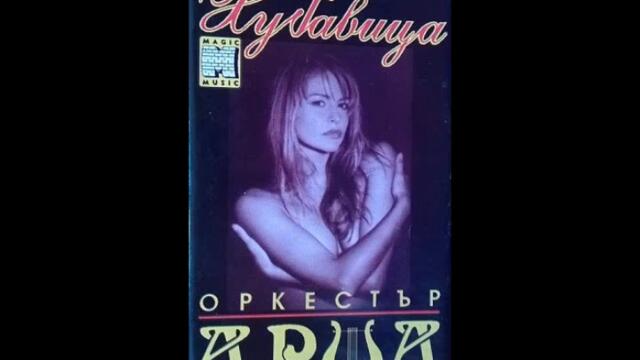 орк.''Арфа'' - Филипс кючек - 1994 Най Доброто