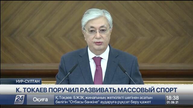 Президент РК: Назрела необходимость рассмотреть положение дел в спорте