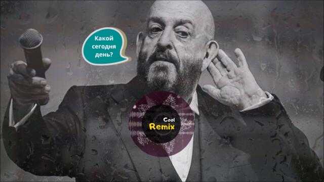 Михаил Шуфутинский — 3-е сентября (Ayur Tsyrenov Remix)