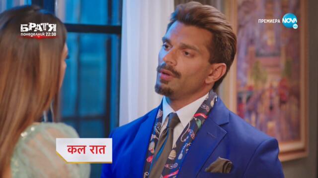 Изпитанията на живота Трейлър за епизод 130 част 1