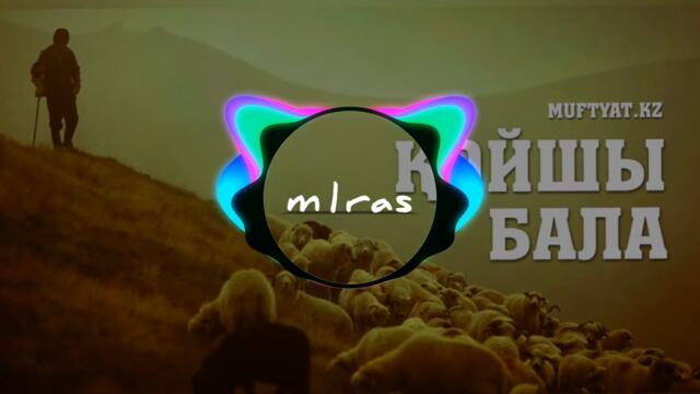 Қойшы бала remix (толық нұсқа)