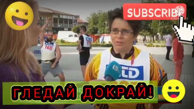 100% СМЯХ -  ГЛЕДАЙ ЦЯЛОТО ВИДЕО 06.09.2021 г.
