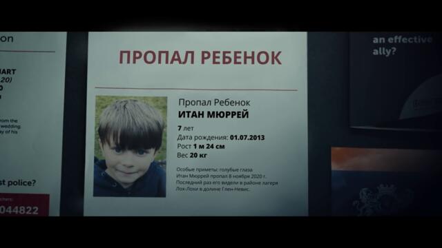 Исчезнувший — Русский трейлер (2021)