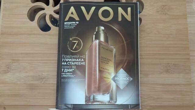 Преглед на каталог 10/2021 Avon България.