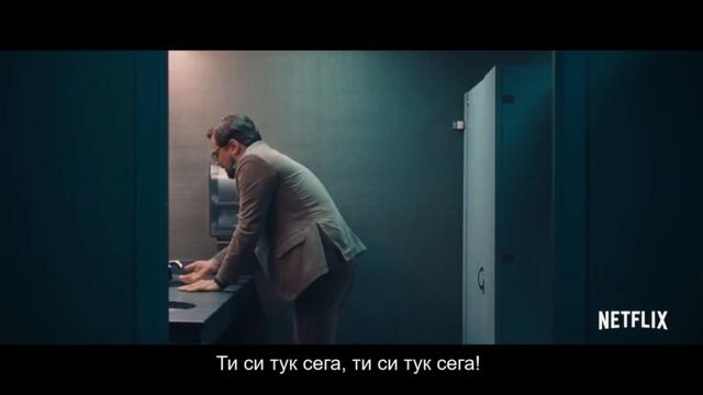 Не Поглеждай Нагоре (2021) - Трейлър 1 [БГ СУБТИТРИ]