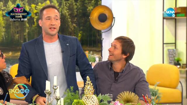 Иска ли София Маринова да прилича на героинята си Жаки? - „На кафе” (09.09.2021)