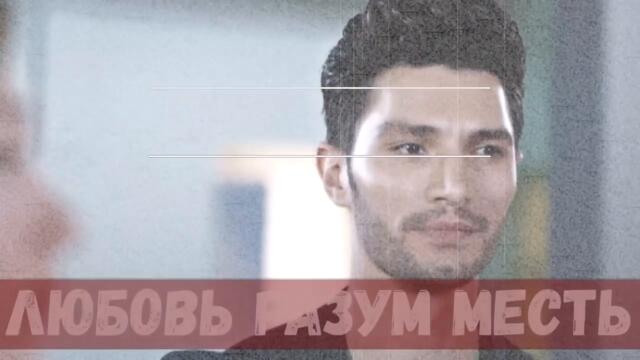Любовь Логика Месть 12 серия на русском языке [Фрагмент №2]