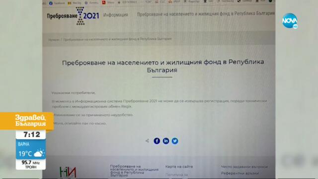 Експерт обясни на какво се дължат проблемите със системата за преброяване - Здравей, България