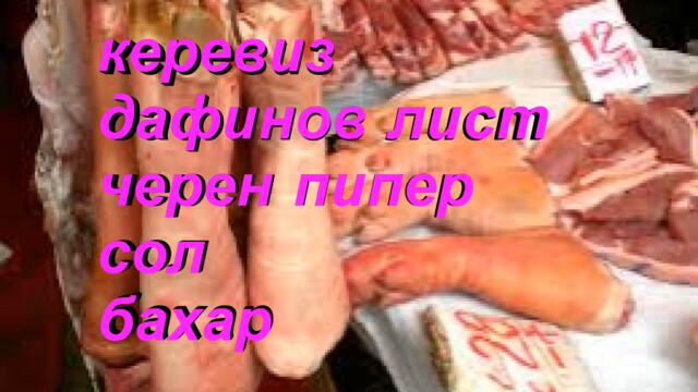 Варени свински крачета