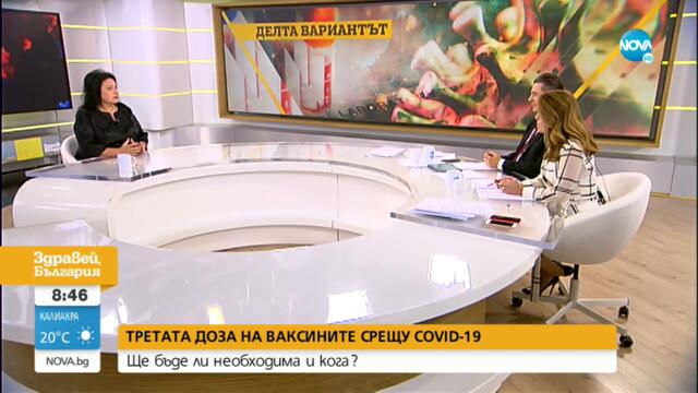 Гломб: Може би е добре да се слага и трета доза от ваксината срещу COVID-19 - Здравей, България