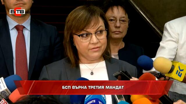 Изявление на БСП след връщането на мандата (07.09.2021)