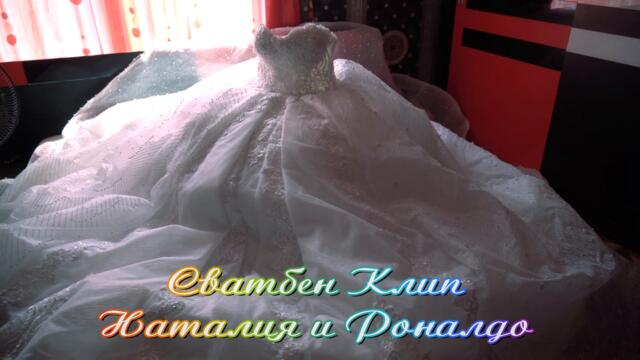 Трейлър: Сватба  Наталия и Роналдо 15.07.2021.