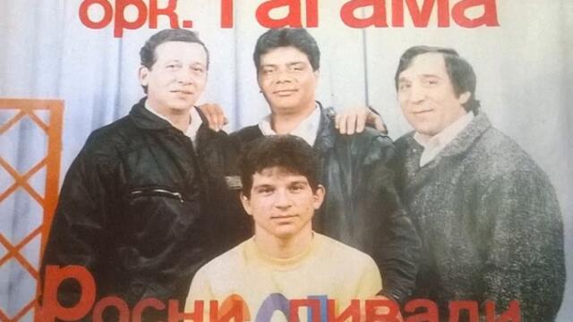 орк.''Гагама'' - Каба кючек - Старо Най Доброто