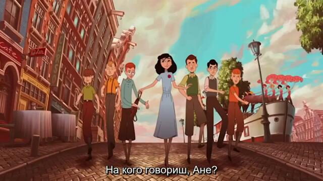 КЪДЕ Е АНЕ ФРАНК? / CineLibri 2021