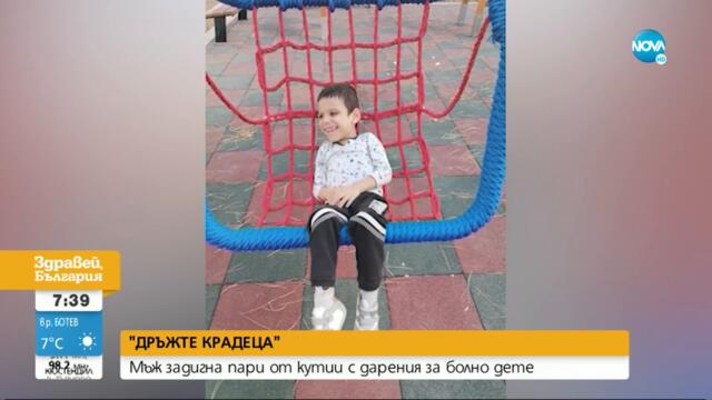 „ДРЪЖТЕ КРАДЕЦА”: Посегнаха на кутия с дарения за болно дете  - Здравей, България (16.09.2021)