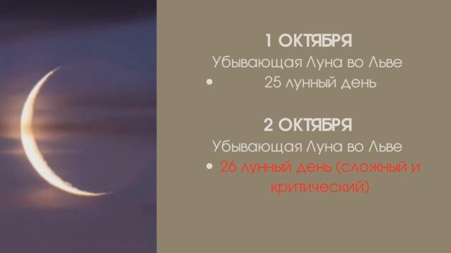 ЛУННЫЙ КАЛЕНДАРЬ НА ОКТЯБРЬ 2021. Лунные дни и фазы Луны, когда новолуние, полнолуние в октябре