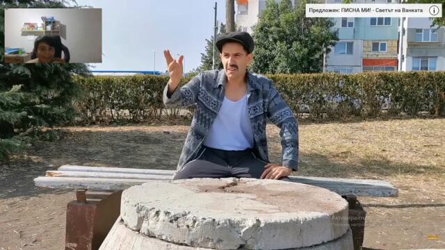 Реакция на"На бай Иван чушките" Смях