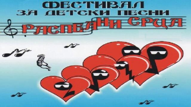 ВО  ЖИВО  ФЕСТИВАЛ ЗА ДЕТСКИ ПЕСНИ РАСПЕАНИ СРЦА 2021