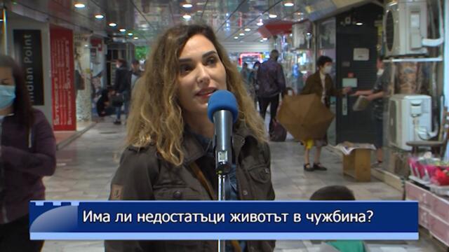 Има ли недостатъци животът в чужбина?