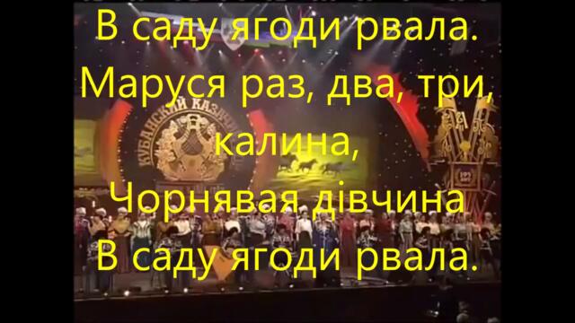 РОЗПРЯГАЙТЕ, ХЛОПЦI, КОНЕЙ - КАРАОКЕ