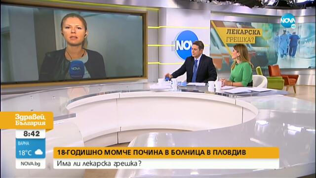 Момче почина в пловдивска болница, родителите му алармират за лекарска грешка - Здравей, България