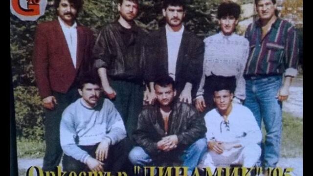 орк.''Динамик'' - Кючек - 1995 Най Доброто