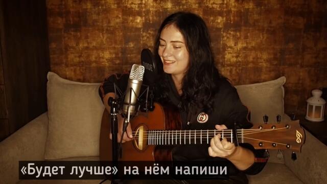 «Верь в себя» (новая, красивая песня)