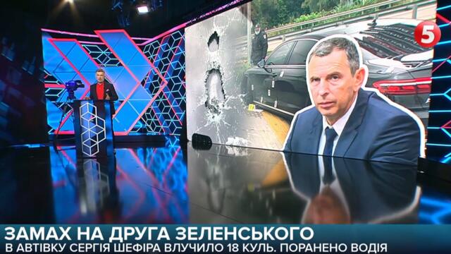 Замах на топ-чиновника: авто першого помічника президента Шефіра обстріляли на Київщині