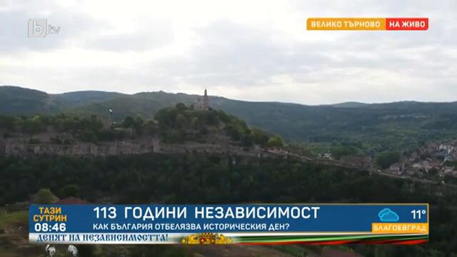 Тази сутрин: Историк: Трима от кабинета, участвали в акта на Независимостта, са българи от чужбина