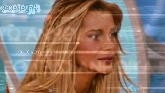 Πάολα Φωκά - Περαστική - минувачка