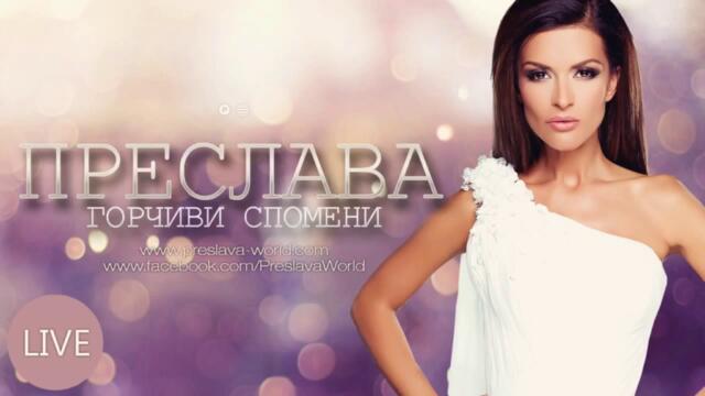 Преслава - Горчиви спомени  LIVE