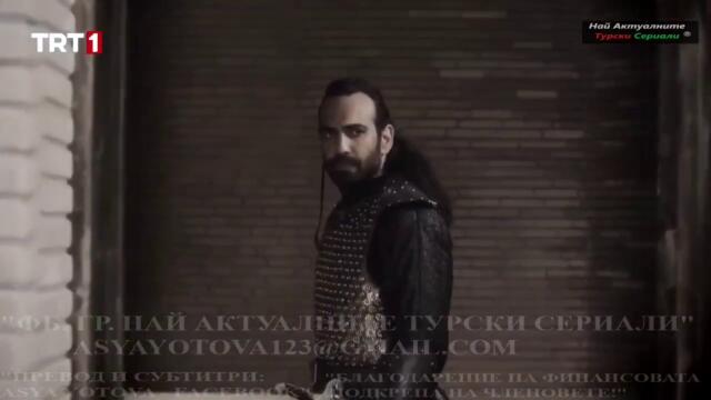 ПРОБУЖДАНЕ: ВЕЛИКИТЕ СЕЛДЖУКИ 27 ЕПИЗОД ОТКЪС БГ СУБ.