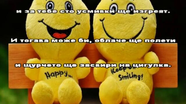 Усмивка - руска песен КАРАОКЕ