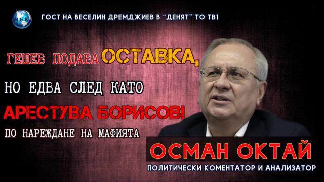 Октай: Най-мъдро за ДБ е ДА НЕ издигат кандидат - президент, иначе мандатите им ще паднат наполовина