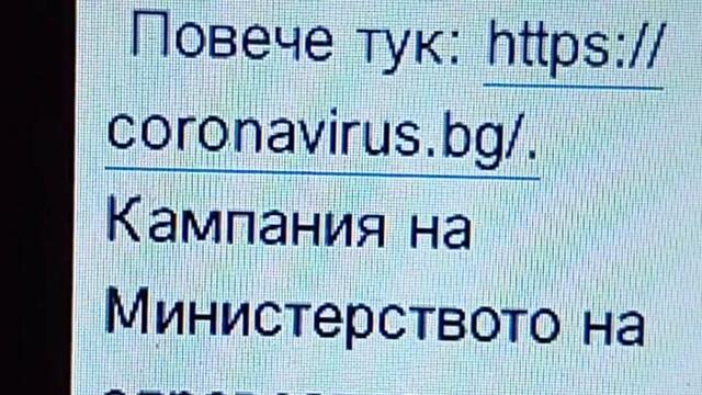 СМС АГИТАЦИЯ: Ваксинирайте се и ще получите...часовник! :)))