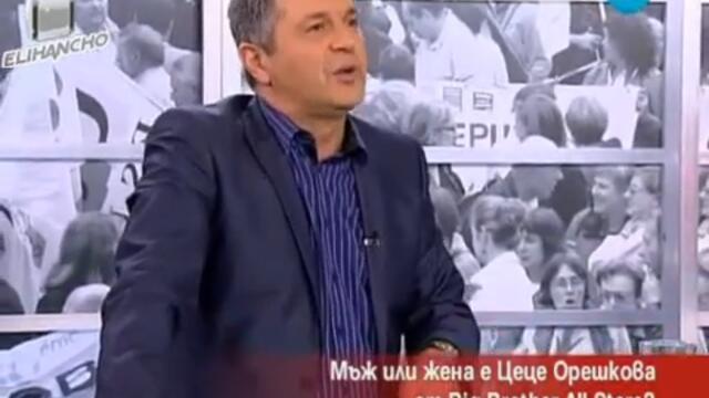 Радо Прашката при Милен Цветков - Big Brother All Stars 2012, Македонката Цеце е мъж!!!