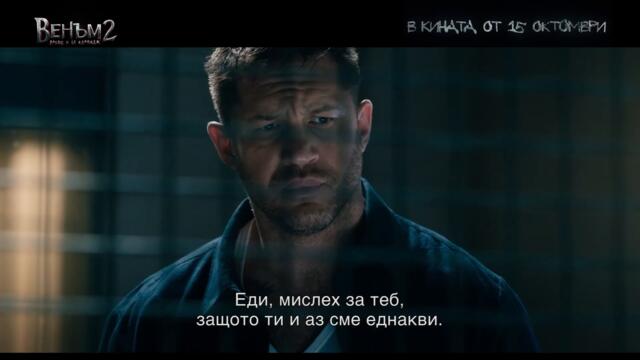 Венъм 2: Време е за Карнидж - ТВ спот